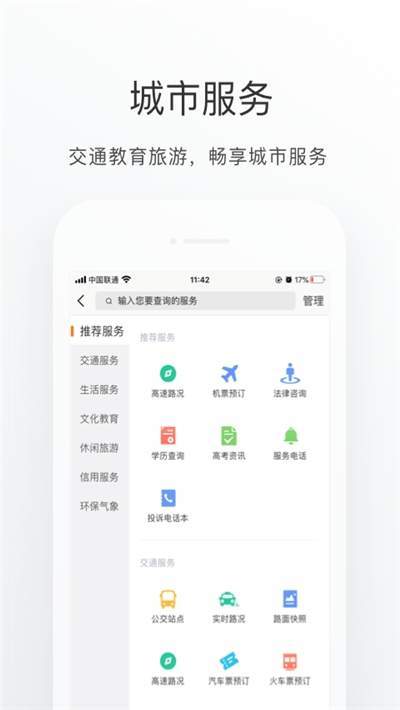 南海通v1.8截图3