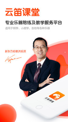 云笛课堂v1.16截图2