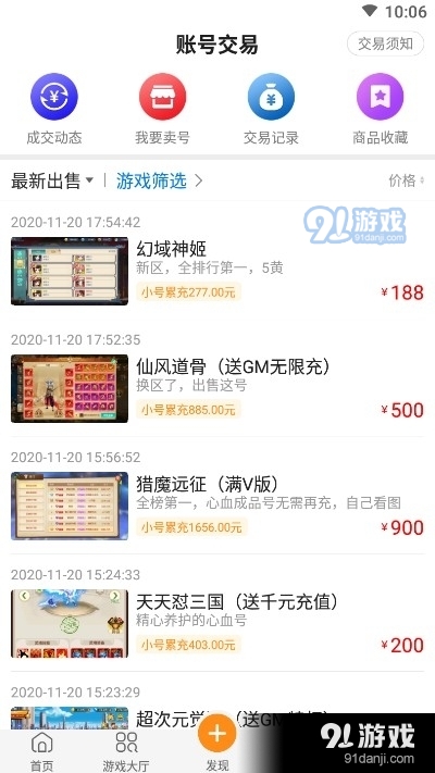 游戏小黑盒v8.5.5截图1