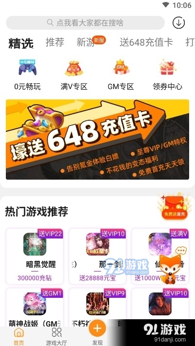 游戏小黑盒v8.5.5截图2