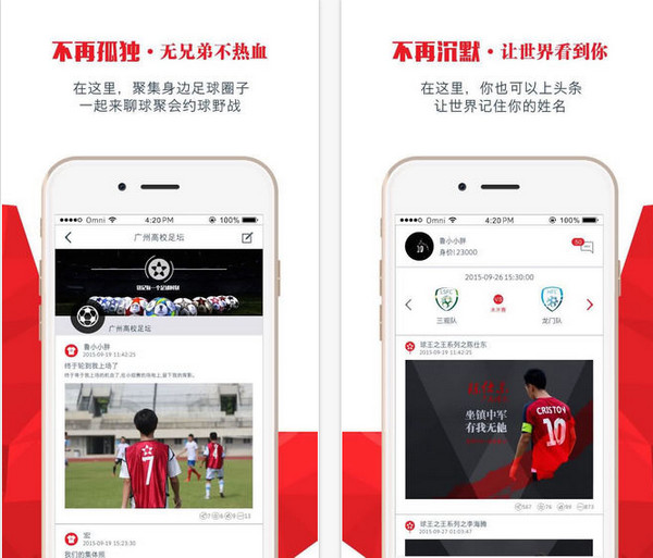 我是球星appv5.10.21截图2