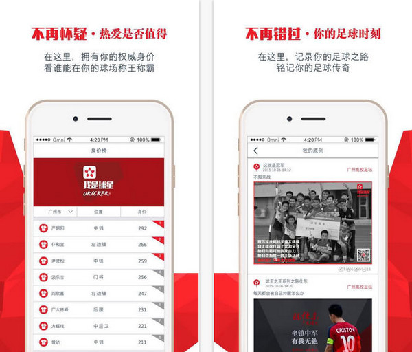 我是球星appv5.10.21截图1