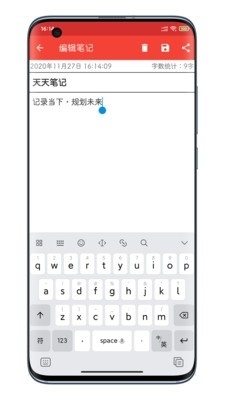天天笔记v3.3.6截图1