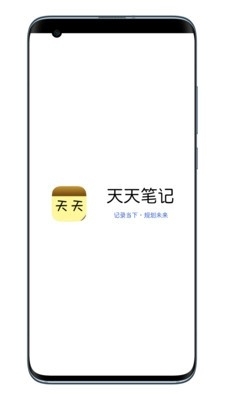 天天笔记v3.3.6截图2