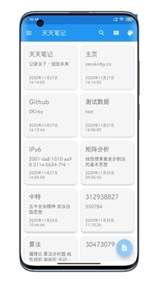 天天笔记v3.3.6截图3
