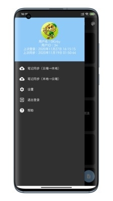 天天笔记v3.3.6截图4