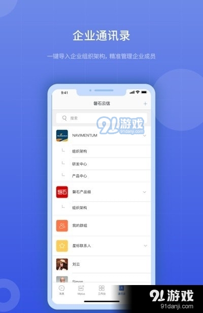 磐石云信v4.5.5截图1