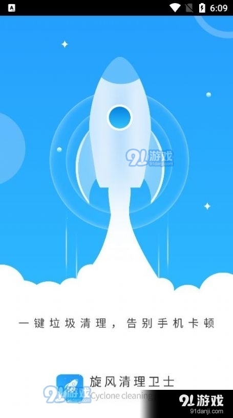 旋风清理卫士正式版v1.3.6截图1