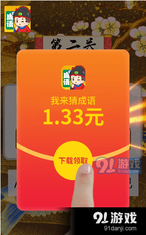 我来猜成语v1.4.11截图2