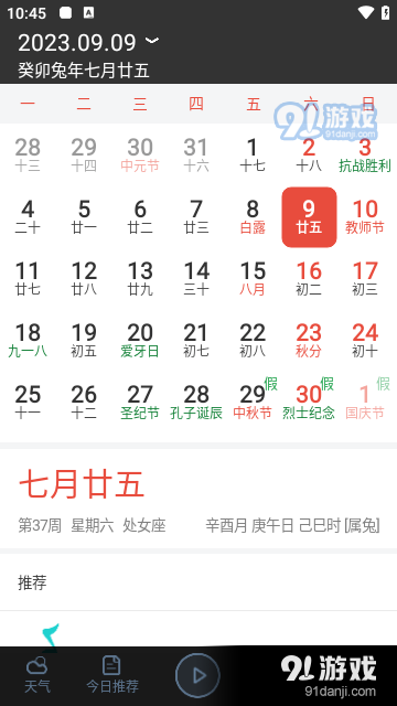 百度天气预报v7.9.6截图2