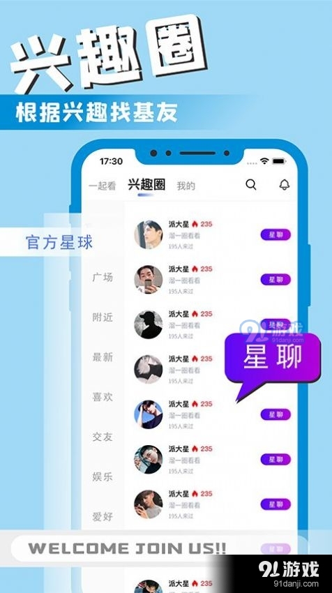 星男友v1.3.6截图2
