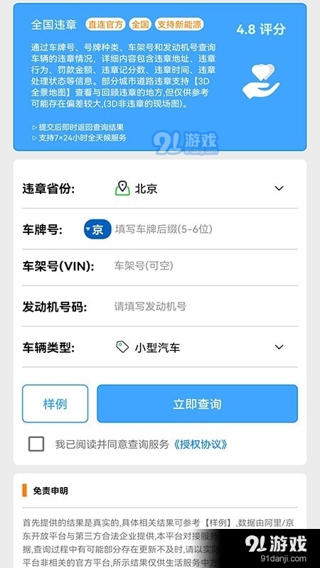 城市违章查询v060617013截图2