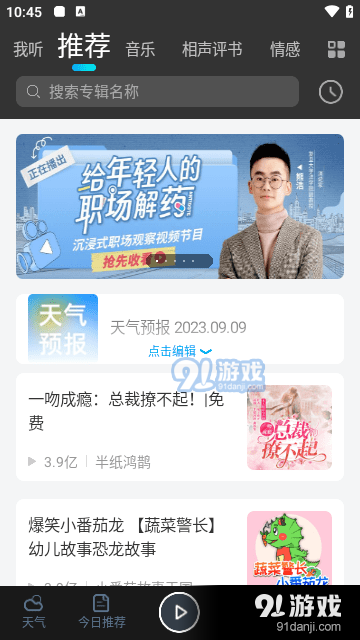 百度天气预报v7.9.6截图1