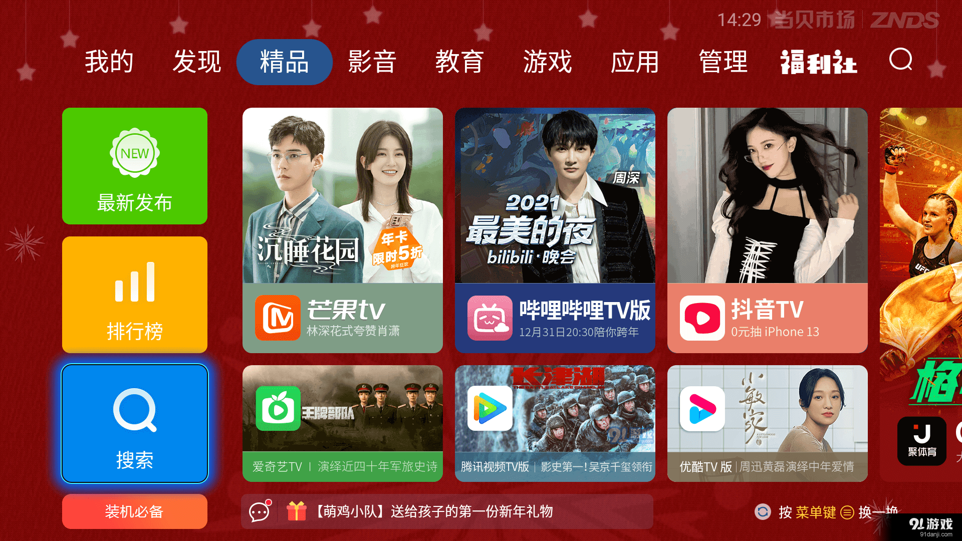 当贝市场乐视版v3.9.2.8截图1