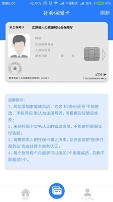张家港社保卡appv1.4.012截图4