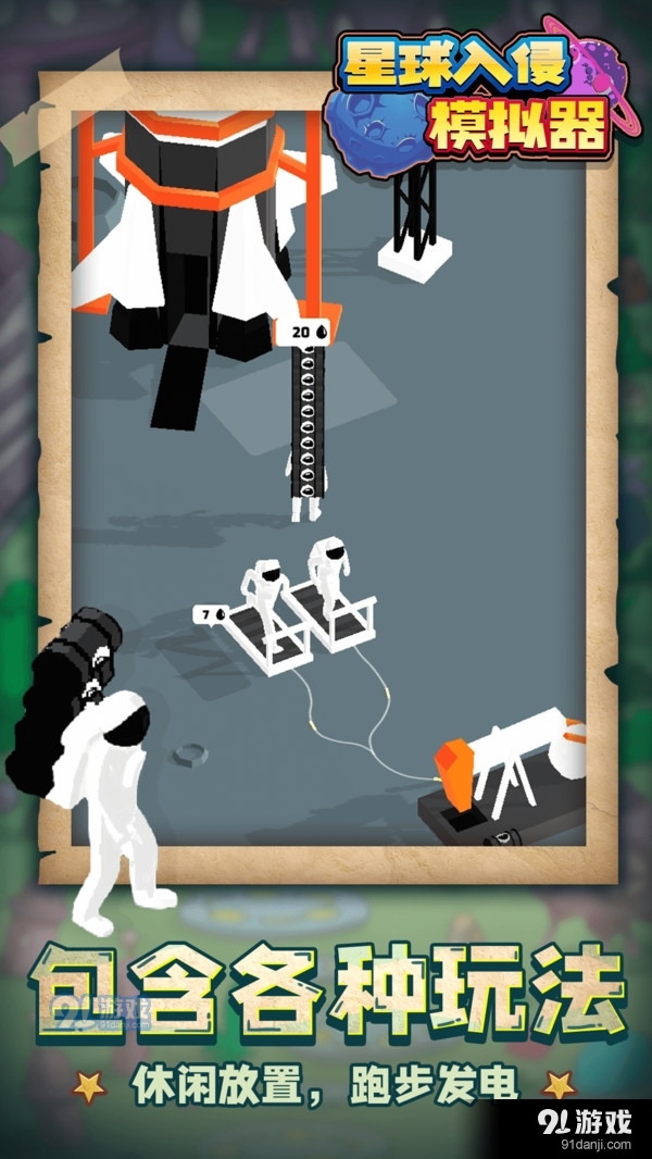 星球入侵模拟器v1.4.7截图4