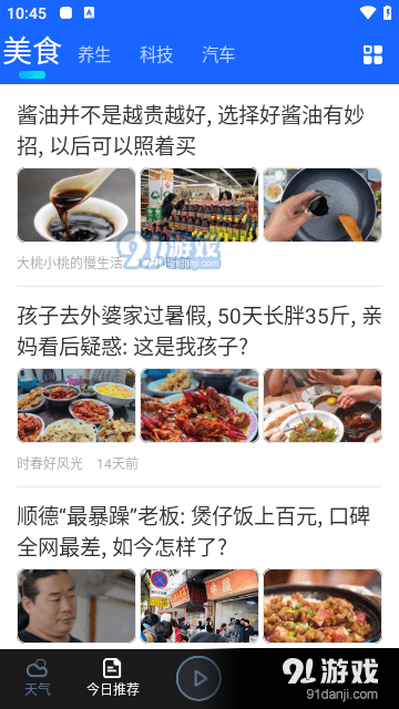 百度天气预报v7.9.6截图3