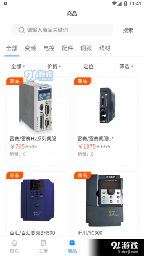 工程师e家v1.1.5截图2