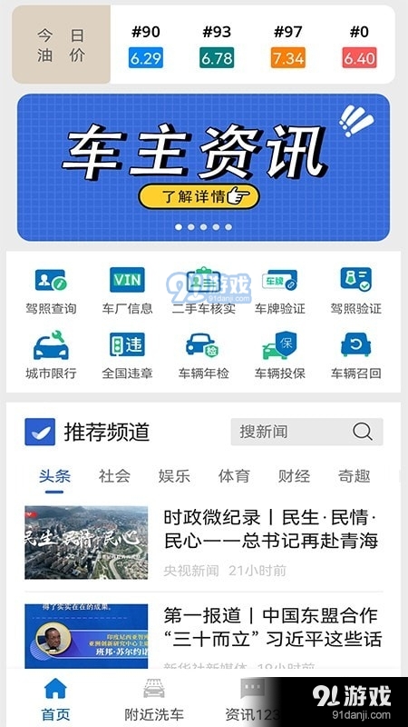 城市违章查询v060617013截图1