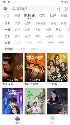 视界影视v2.6.6截图3