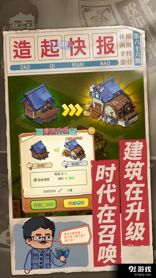 我的梦想家园v1.4.0.114截图2