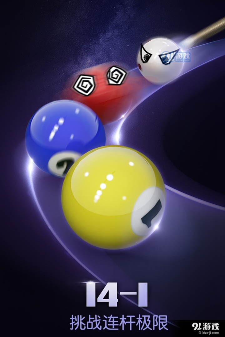 台球帝国游戏v4.41截图3