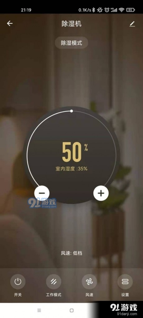 达氏智享生活v1.3.5截图2