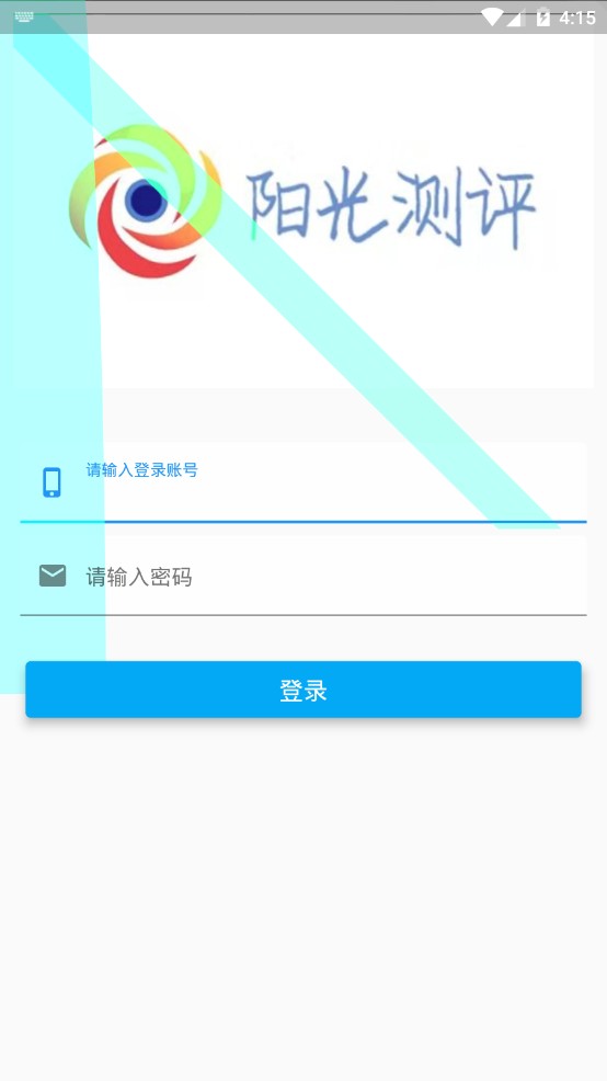 阳光测评平台v1.8截图3