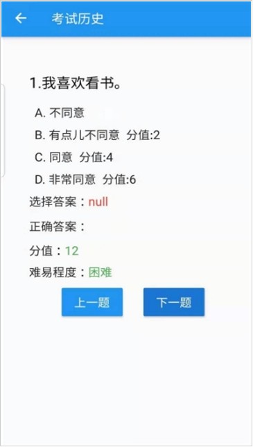 阳光测评平台v1.8截图2