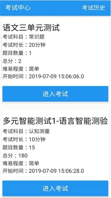阳光测评平台v1.8截图5