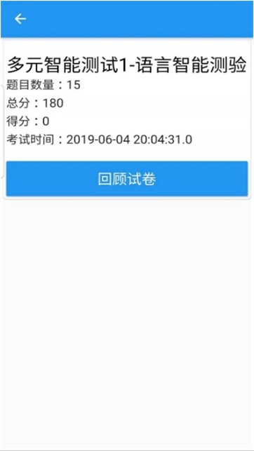阳光测评平台v1.8截图4