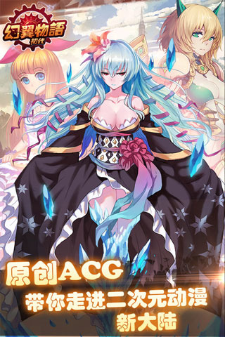 幻翼物语手游v1.3.6截图3