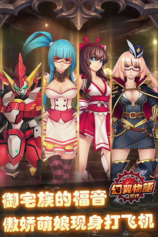 幻翼物语手游v1.3.6截图2