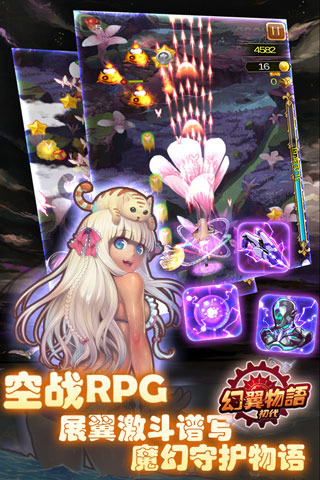 幻翼物语手游v1.3.6截图5