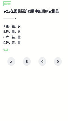 经济师考试题库v1.12截图1