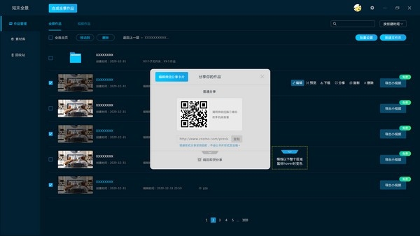 知末全景v1.1.14截图1