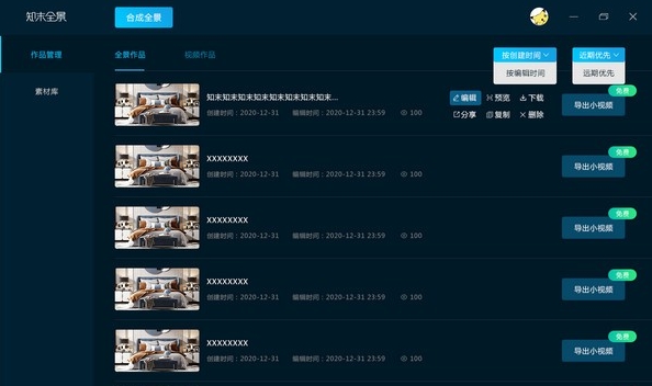 知末全景v1.1.14截图2