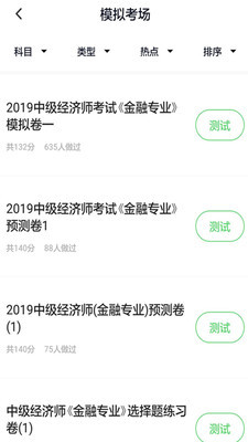 经济师考试题库v1.12截图2