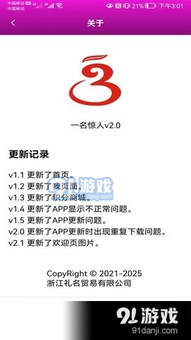 一名惊人v0.2.19截图2