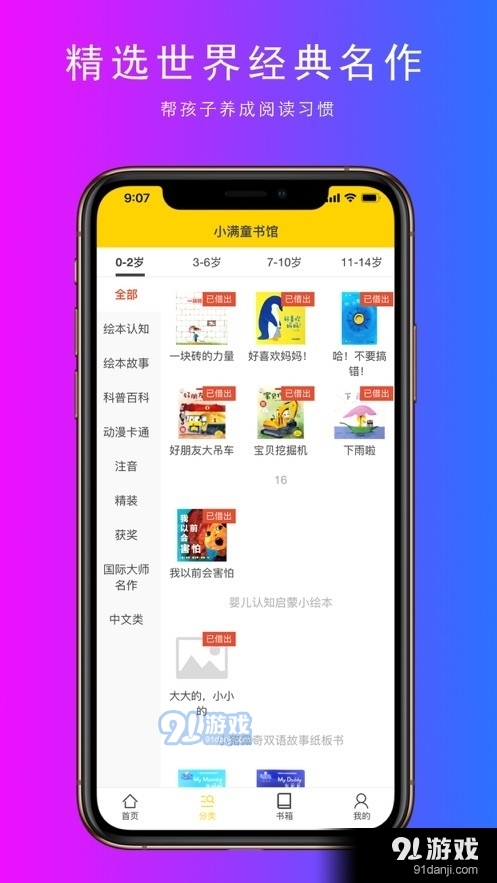 小满童书v1.8截图3