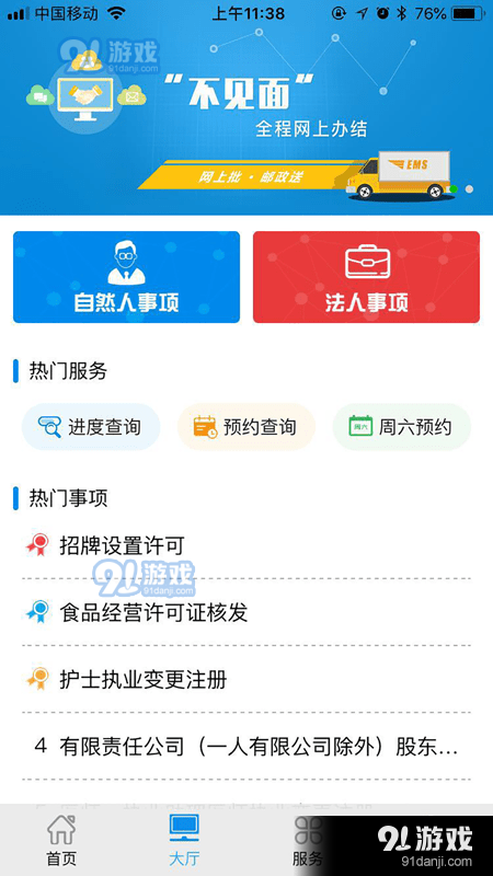 成华服务v1.3.35截图1