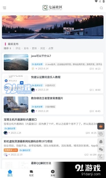 七凉社区v1.1.7截图1