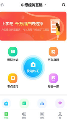 经济师考试题库v1.12截图3