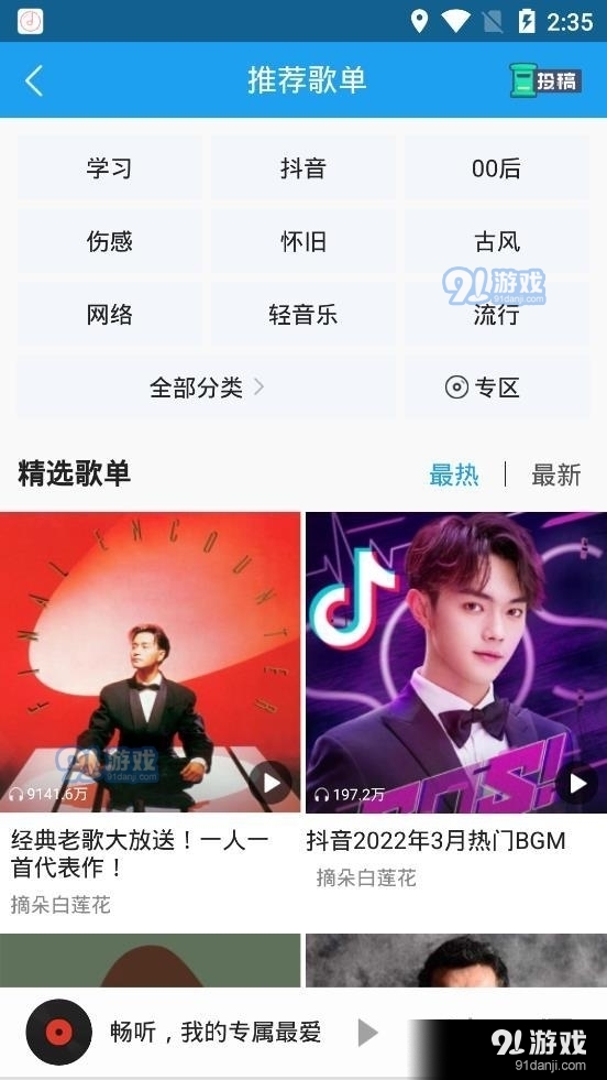畅听音乐v1.0.6截图3