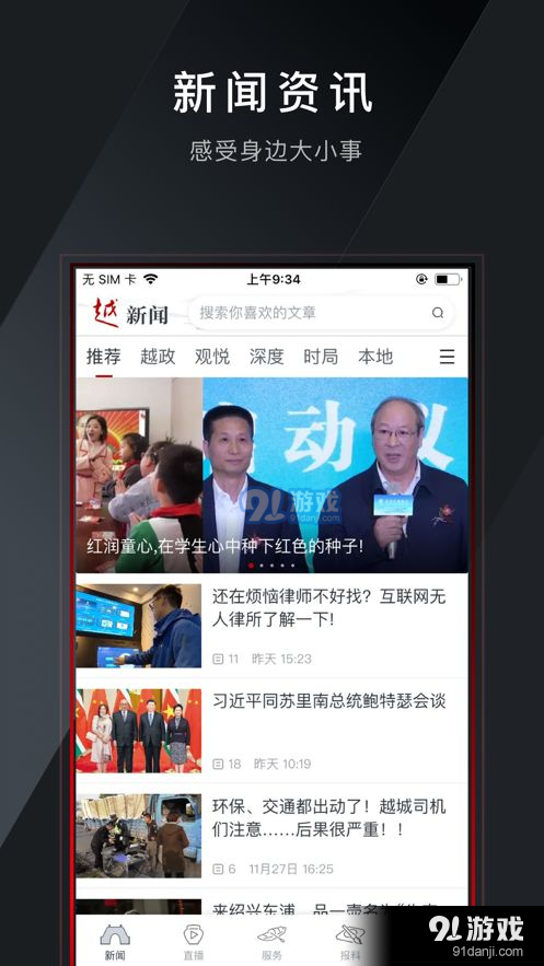 今日越城v1.3.7截图3