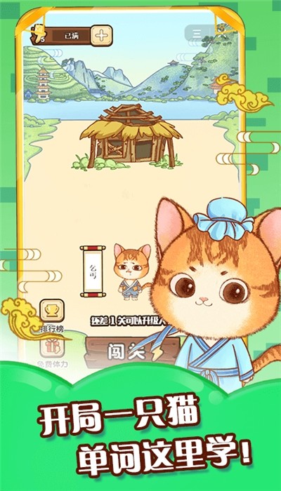 单词喵v1.15截图2