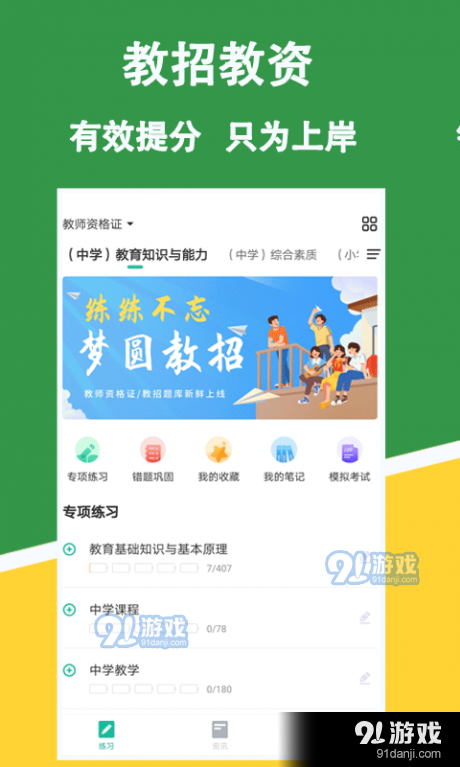 教招练题狗v3.3.0.6截图1