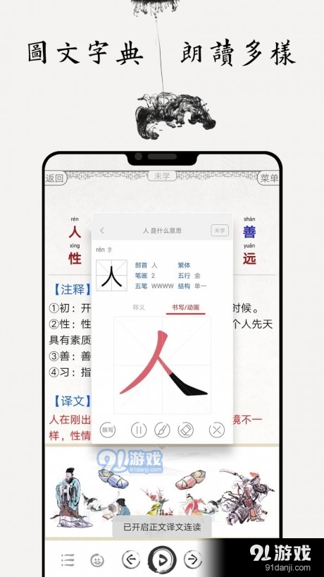国学启蒙古诗词典v6.14截图4