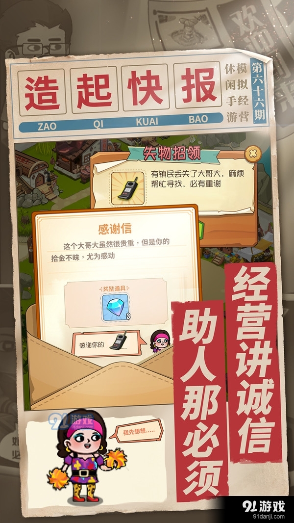 我的梦想家园v1.4.0.114截图4