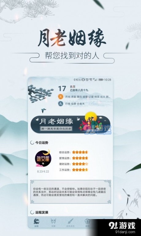 八字排盘命理v3.7.8截图1